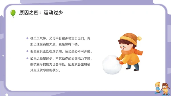 卡通幼儿园冬季传染病主题班会PPT课件冬季传染病预防