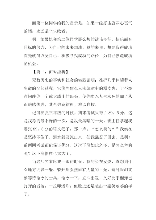 面对挫折作文600字-1.docx