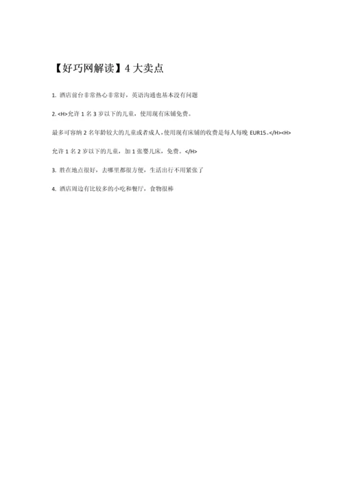 巴塞罗那马克巴公寓酒店.docx