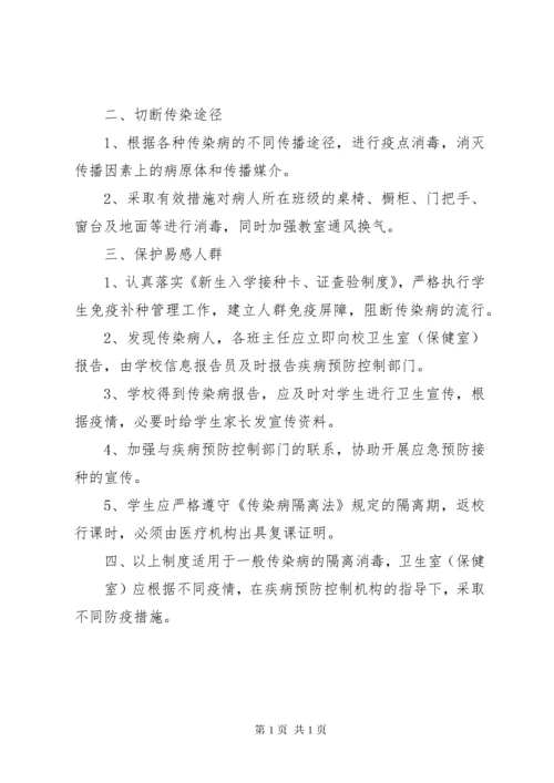 学校消毒隔离制度(完).docx