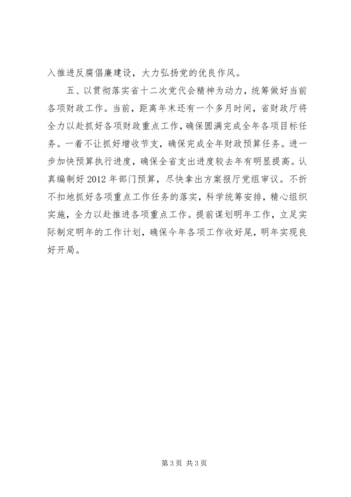 深入贯彻落实省十二次党代会精神.docx