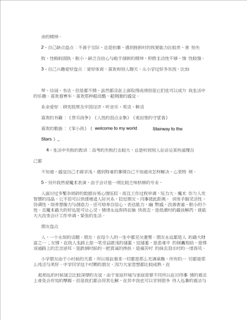 会计职业生涯规划书会计专业大学生职业规划书