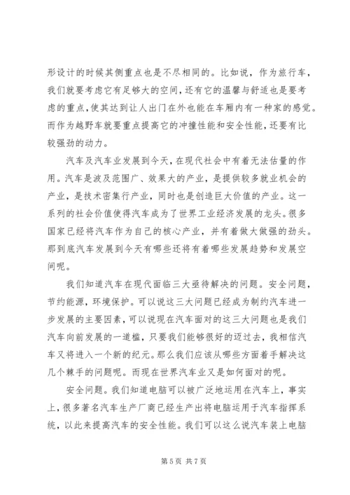 学习汽车文化的体会.docx