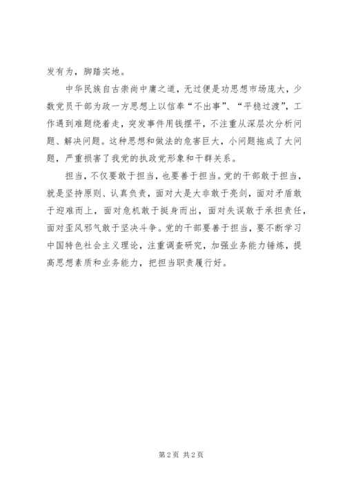 勇于担当善于担当发言材料3稿(郭春) (2).docx