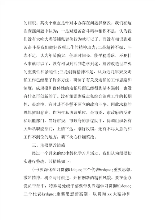 纪律教育学习月心得