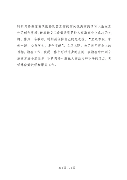 政治学习心得体会学习十八大 (2).docx