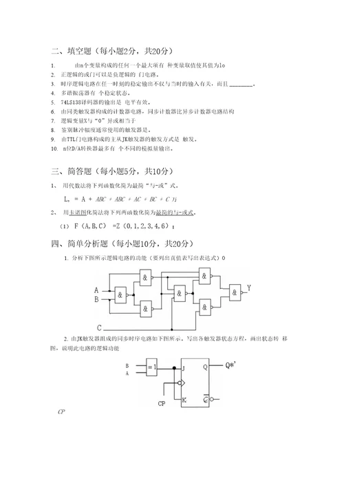 桂电数电期末试卷及答案国院