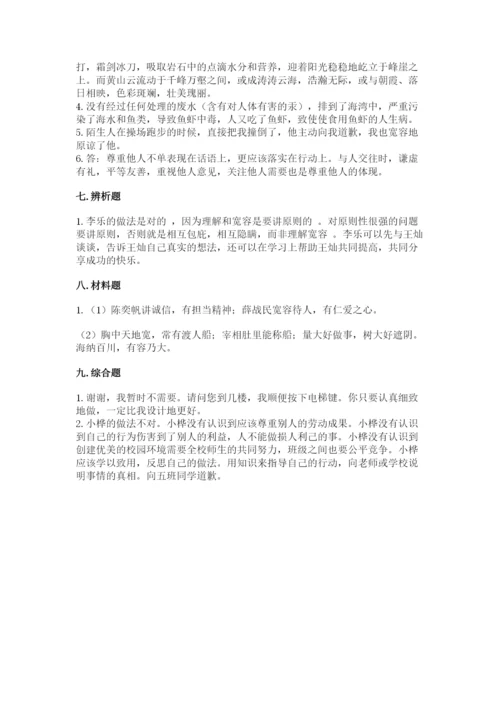 部编版六年级下册道德与法治期末测试卷及答案【名校卷】.docx