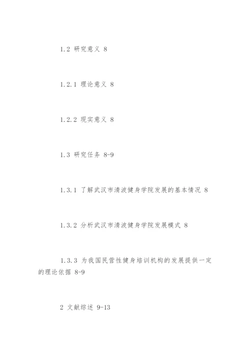 教育教学毕业论文提纲.docx