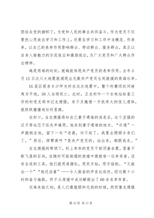 学习“讲党性、重品行、作表率,树形象”活动体会.docx