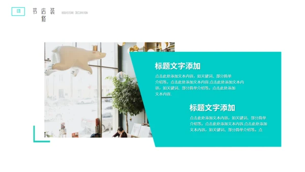 书店室内设计简约通用PPT模板