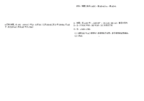 北师大版八年级数学下册第一章复习(知识点 试题)