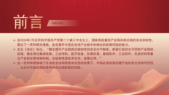 时事热点建设国家战略腹地和关键产业备份的战略和布局ppt