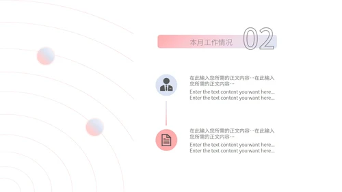 粉色水彩风职场月度工作总结汇报PPT模板