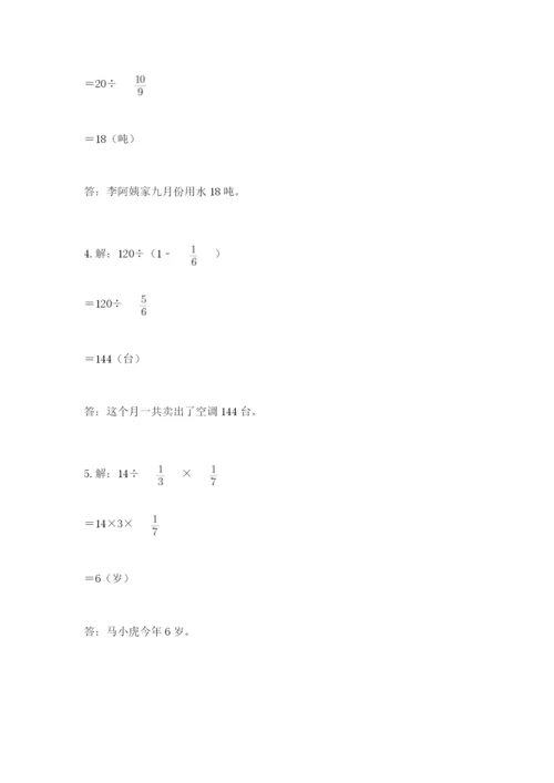 冀教版五年级下册数学第六单元 分数除法 测试卷【全优】.docx