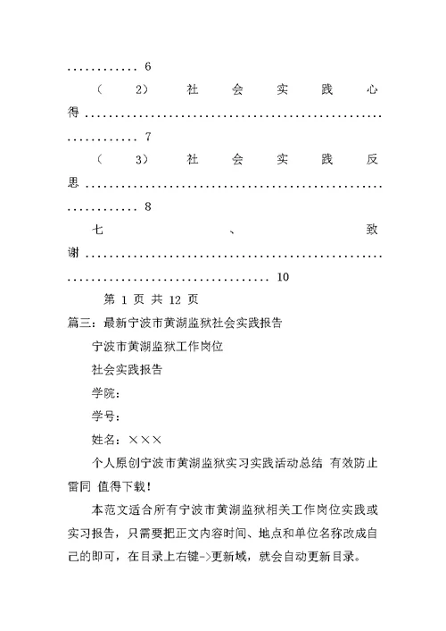 监狱社会实践报告