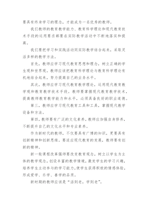 践行教育家精神教师学习感悟文章12篇.docx