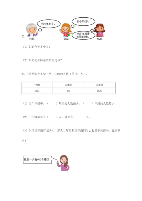 小学三年级数学应用题50道含答案【研优卷】.docx