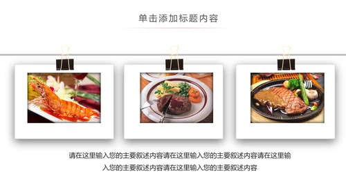 高档酒店美食西餐厅茶餐厅牛排披萨PPT版权图片