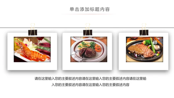 高档酒店美食西餐厅茶餐厅牛排披萨PPT版权图片