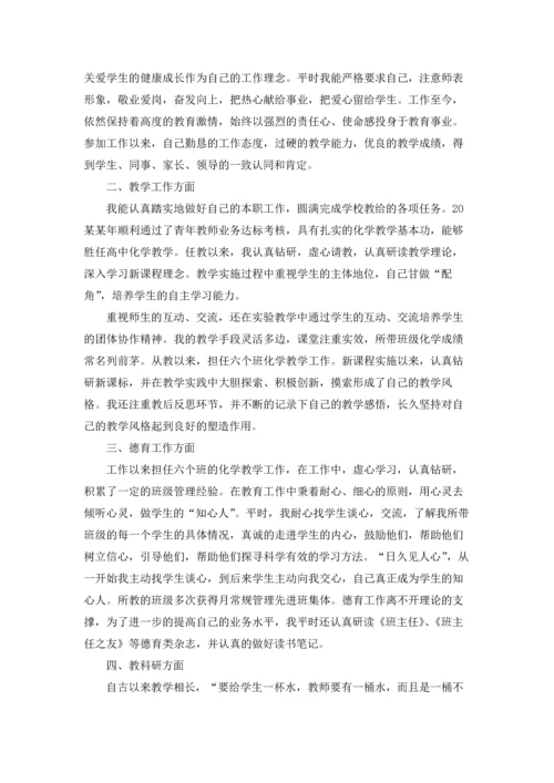 化学教学工作总结15篇.docx