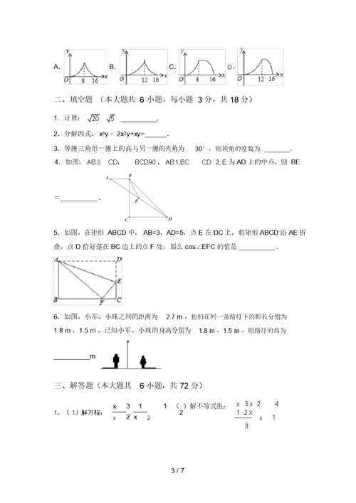 最新北师大版九年级数学上册期末试卷加答案