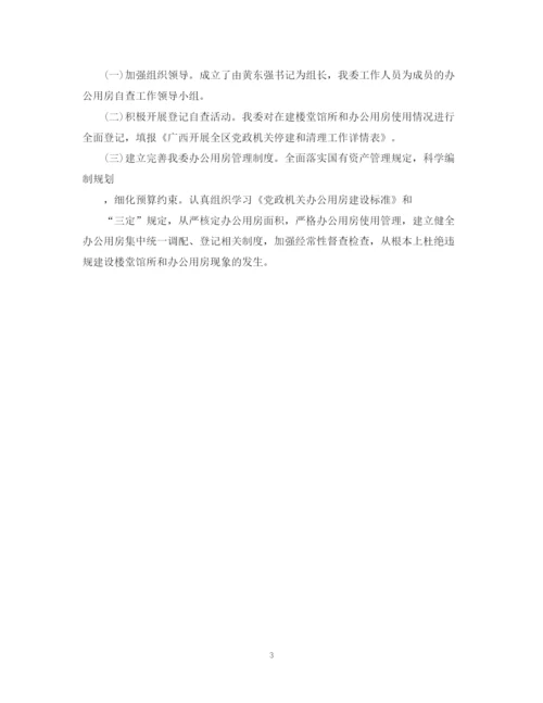 2023年迎国庆清理办公用房自查报告范文.docx