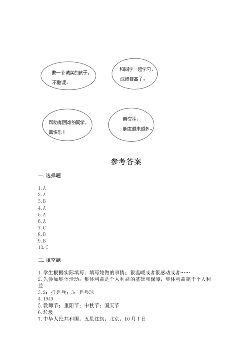 部编版二年级上册道德与法治期中测试卷加解析答案.docx