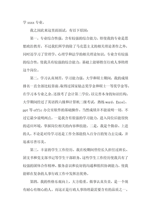 2021年总经理助理自我介绍总经理助理面试时的自我介绍