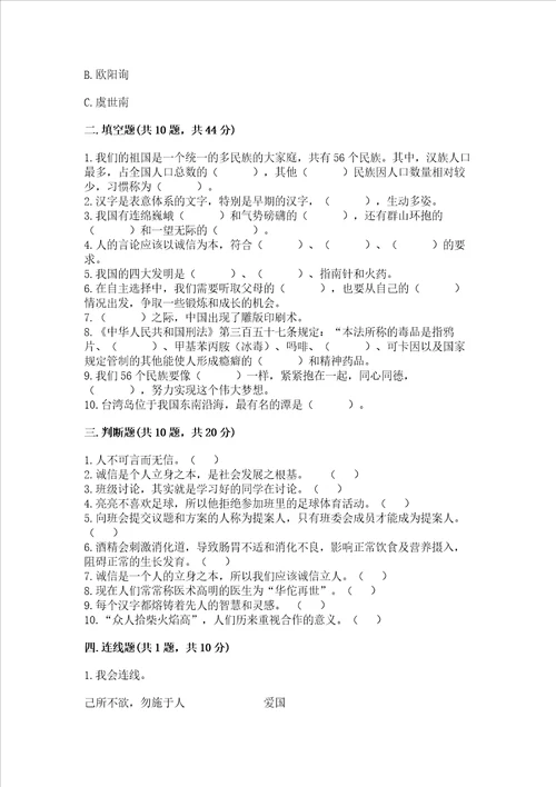 部编版五年级上册道德与法治期末测试卷有一套