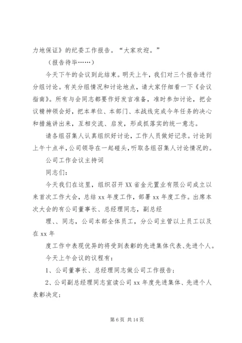 军事工作会议的主持词_1.docx