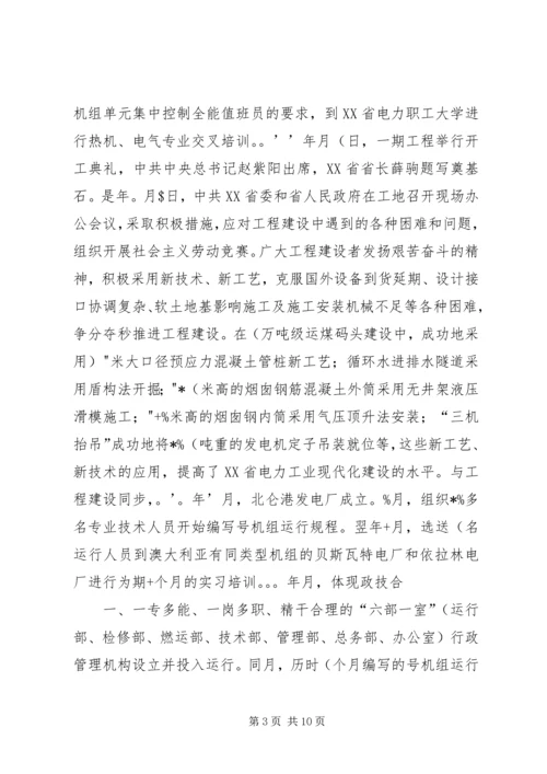 北仑文化协会发言稿 (4).docx