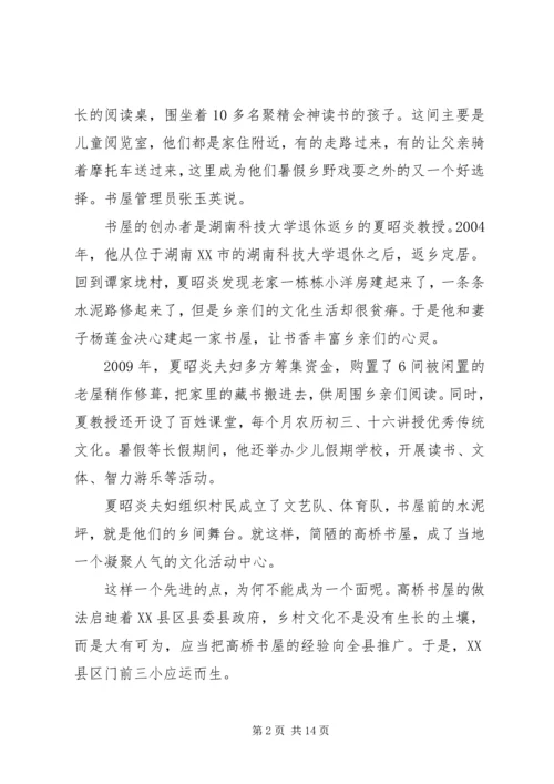 做好党建教育促使社会发展5篇精选.docx