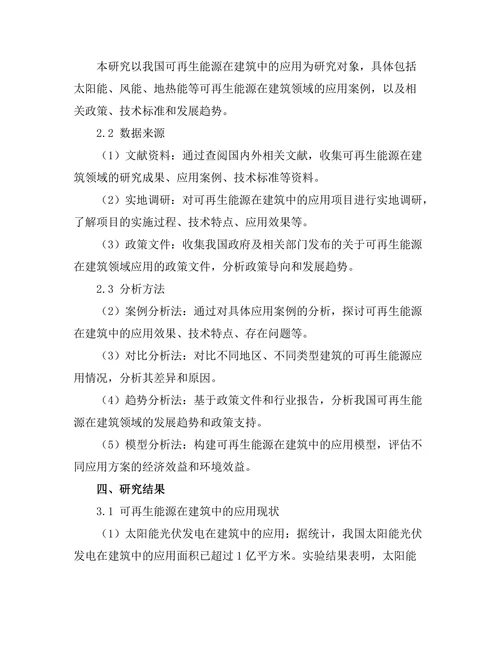 可再生能源在建筑中的应用与发展趋势