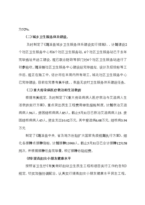 实施民生关键工程情况汇报