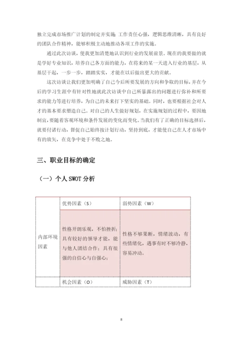 14页6400字国际商务专业职业生涯规划.docx