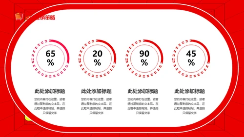 活动营销策划双十一电商购物节通用PPT模板