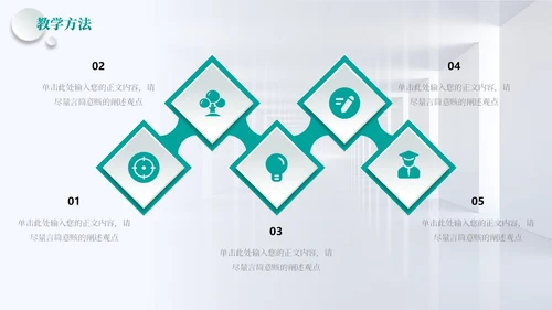 蓝色绿色简约浅色立体结构教学课件图形微粒体教师说课说课大赛PPT