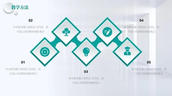 蓝色绿色简约浅色立体结构教学课件图形微粒体教师说课说课大赛PPT