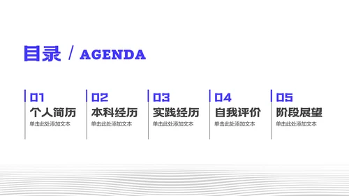 蓝白简约风研究生复试自我介绍