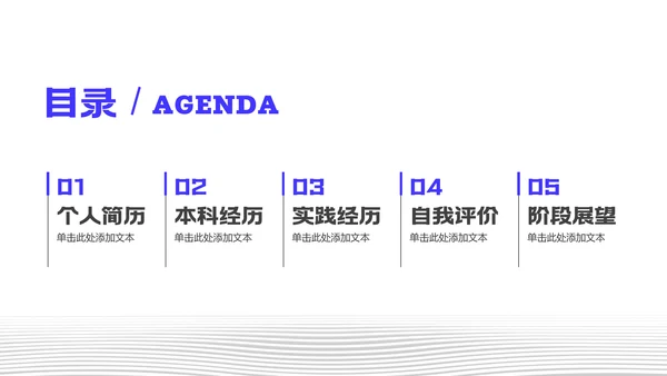 蓝白简约风研究生复试自我介绍