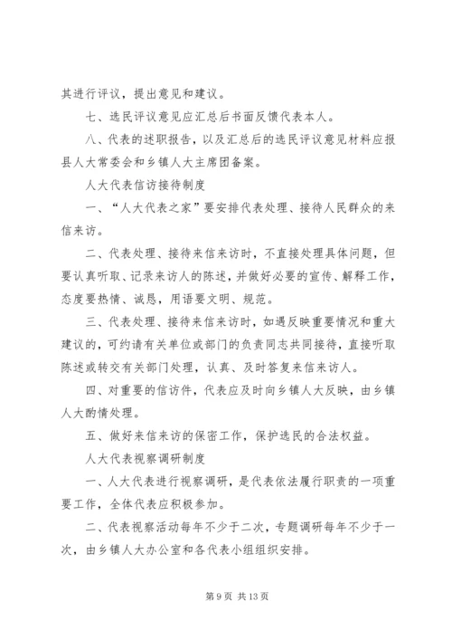 人大代表之家活动制度.docx