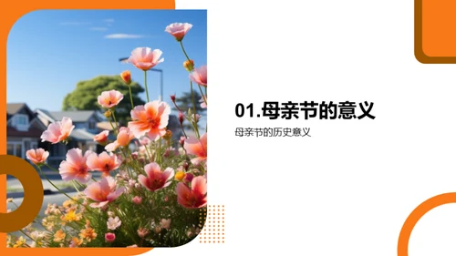 策划社区母亲节
