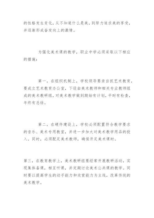 美术教学论文-强化美术教学  提高学生综合素质.docx