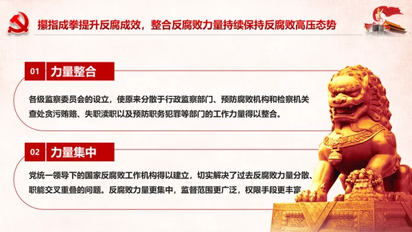深化国家监察体制改革公权力监督从严治党PPT
