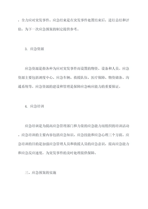 日照中心应急预案