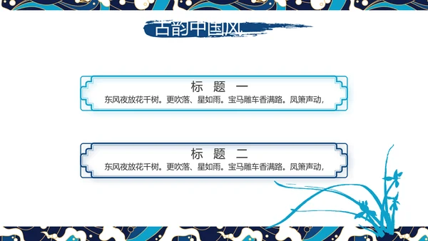 古典大气国潮风年终工作总结PPT