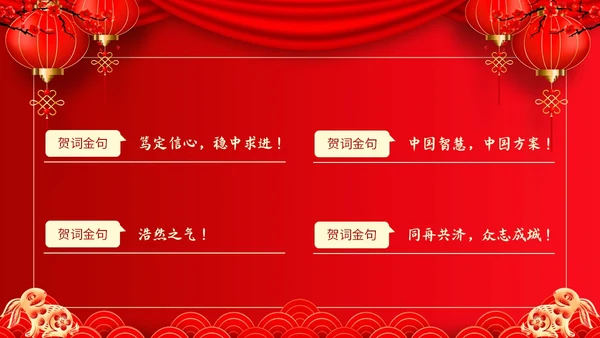 红色喜庆兔年新年贺词主题PPT模板