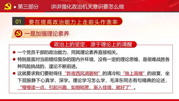 2020党风建设政治机关党政党组支部党课