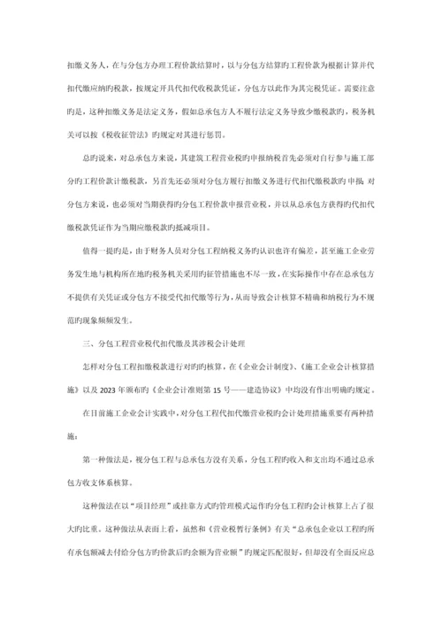 施工企业税收筹划.docx